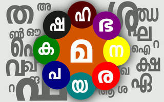 malayalam writing tool